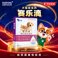 【华西920】海正品牌驱虫药 赛乐滴犬猫（≤2.5kg）